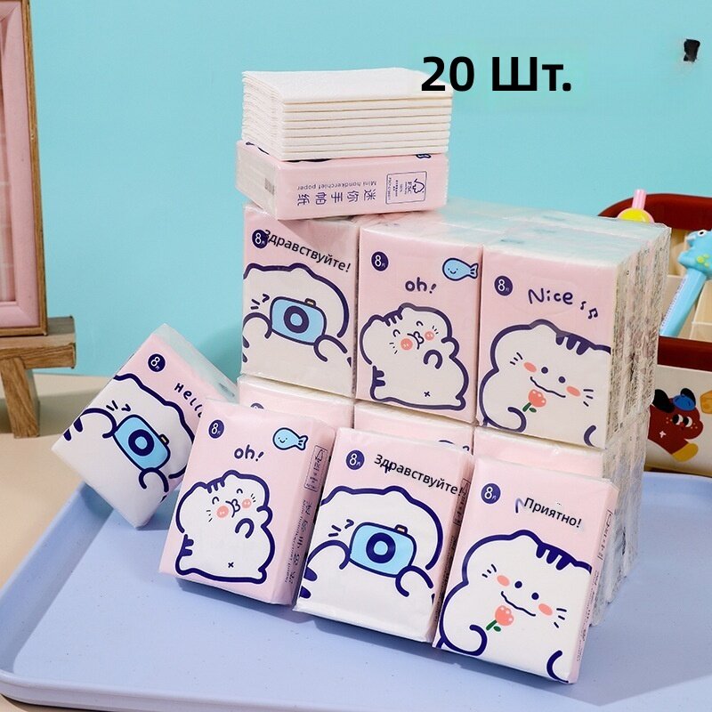 Карманные бумажные салфетки, 20 шт.