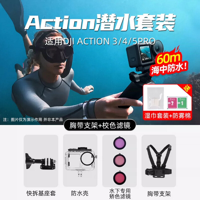 Водонепроницаемый чехол для DJI Action 5 Pro/4/3 с глубиной 60 метров, грудным ремешком, цветным фильтром и