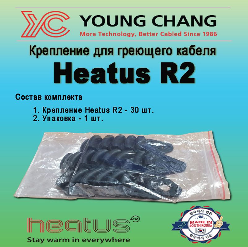 Крепление для греющего кабеля к кровле Heatus R2 (упаковка 30шт.)