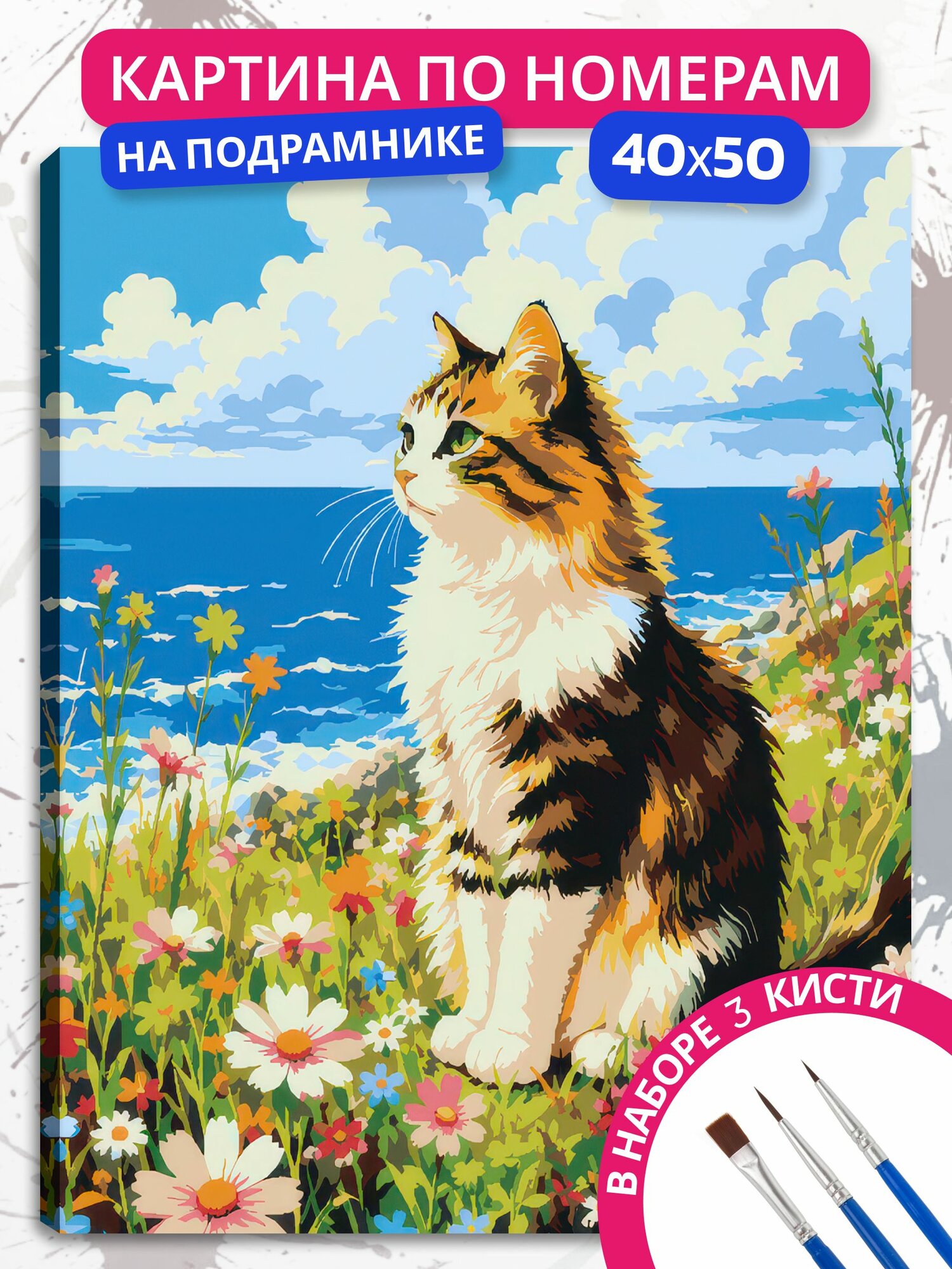 Картина по номерам 40x50 "Кот цветы море" - набор для рисования