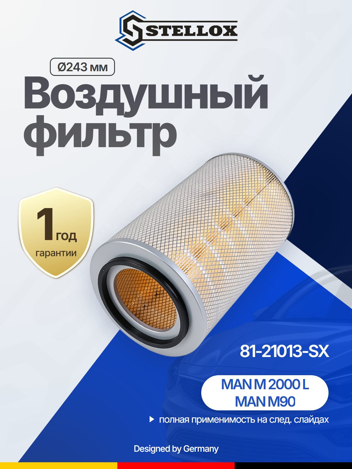 Фильтр воздушный для MAN