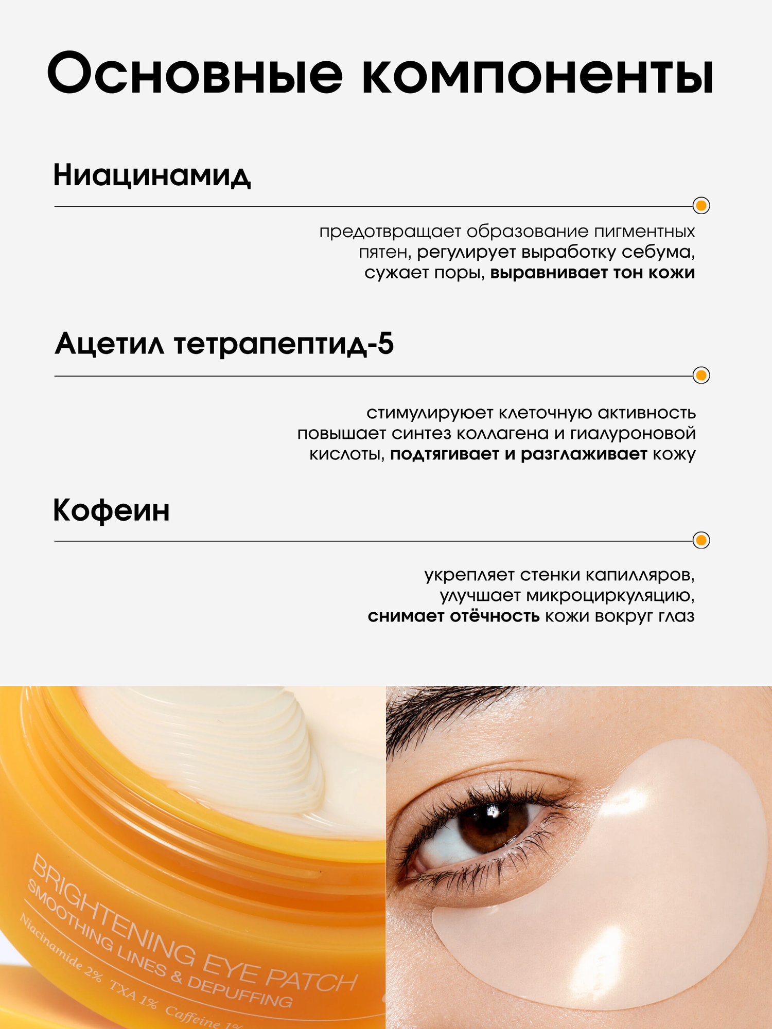 Осветляющие патчи с транексамовой кислотой Celimax TXA Brightening Eye Patch — фото 1