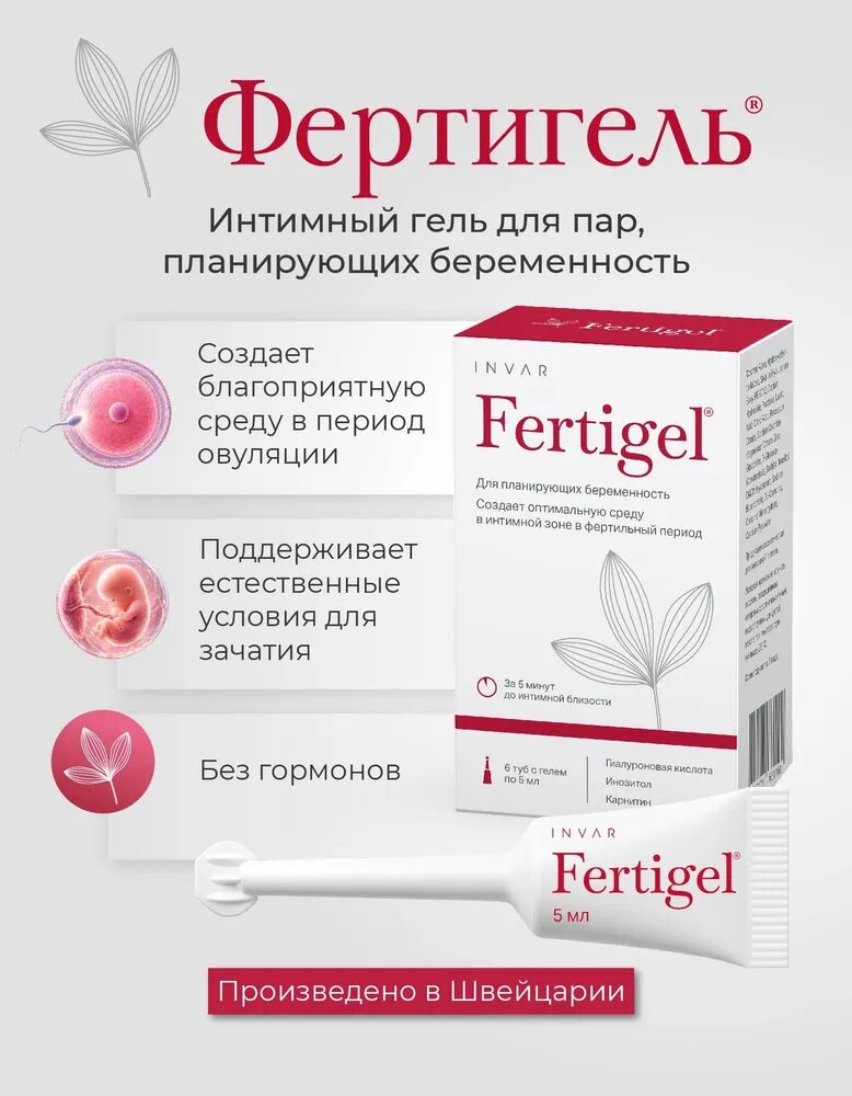 Фертигель вагинальный гель, туба 5 мл, 6 шт.