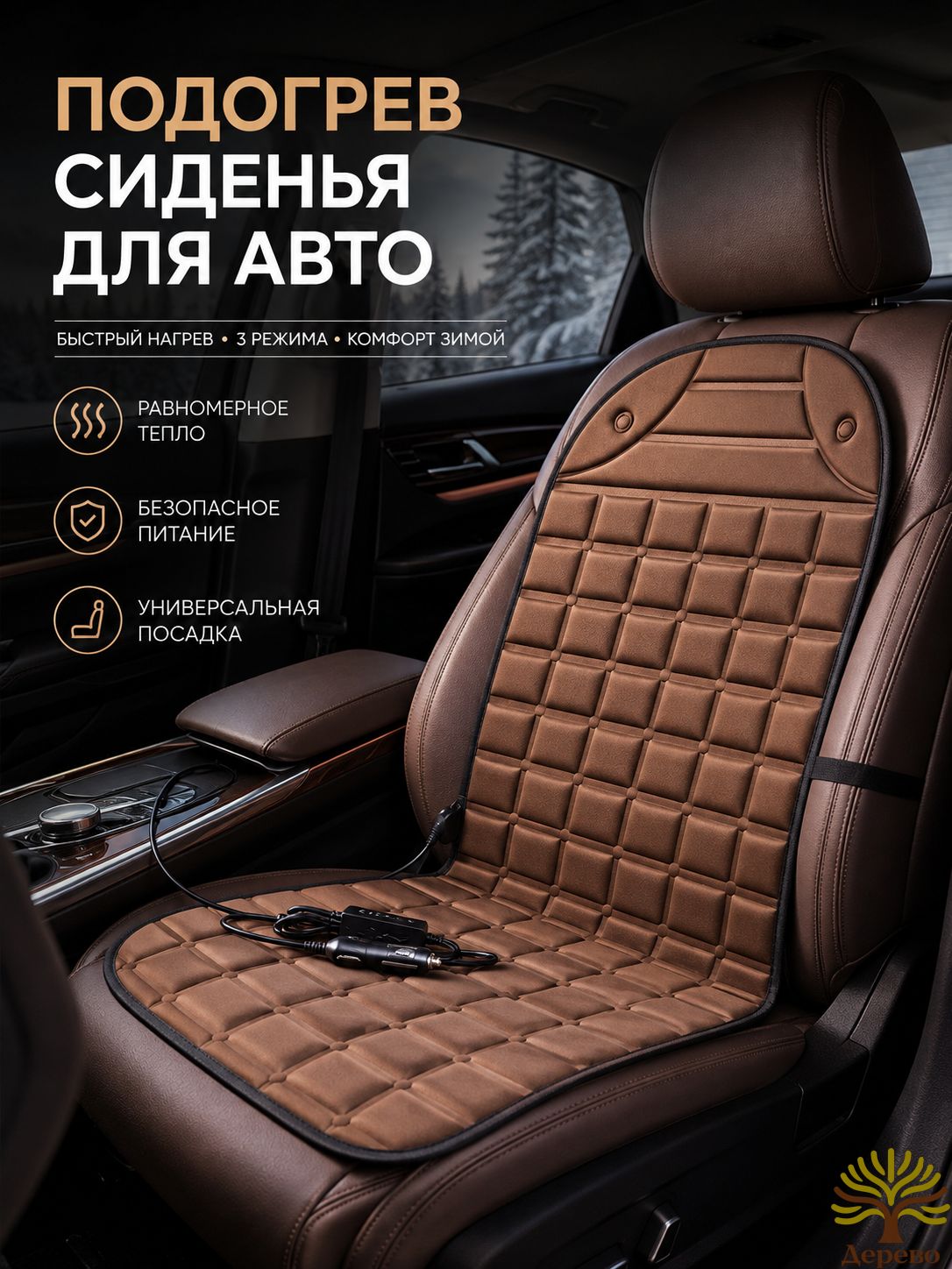 Накидка автомобильная на Передние сиденья, 1 шт.