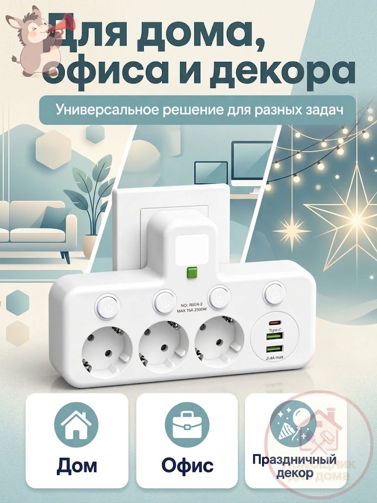Сетевой разветвитель — фото 1
