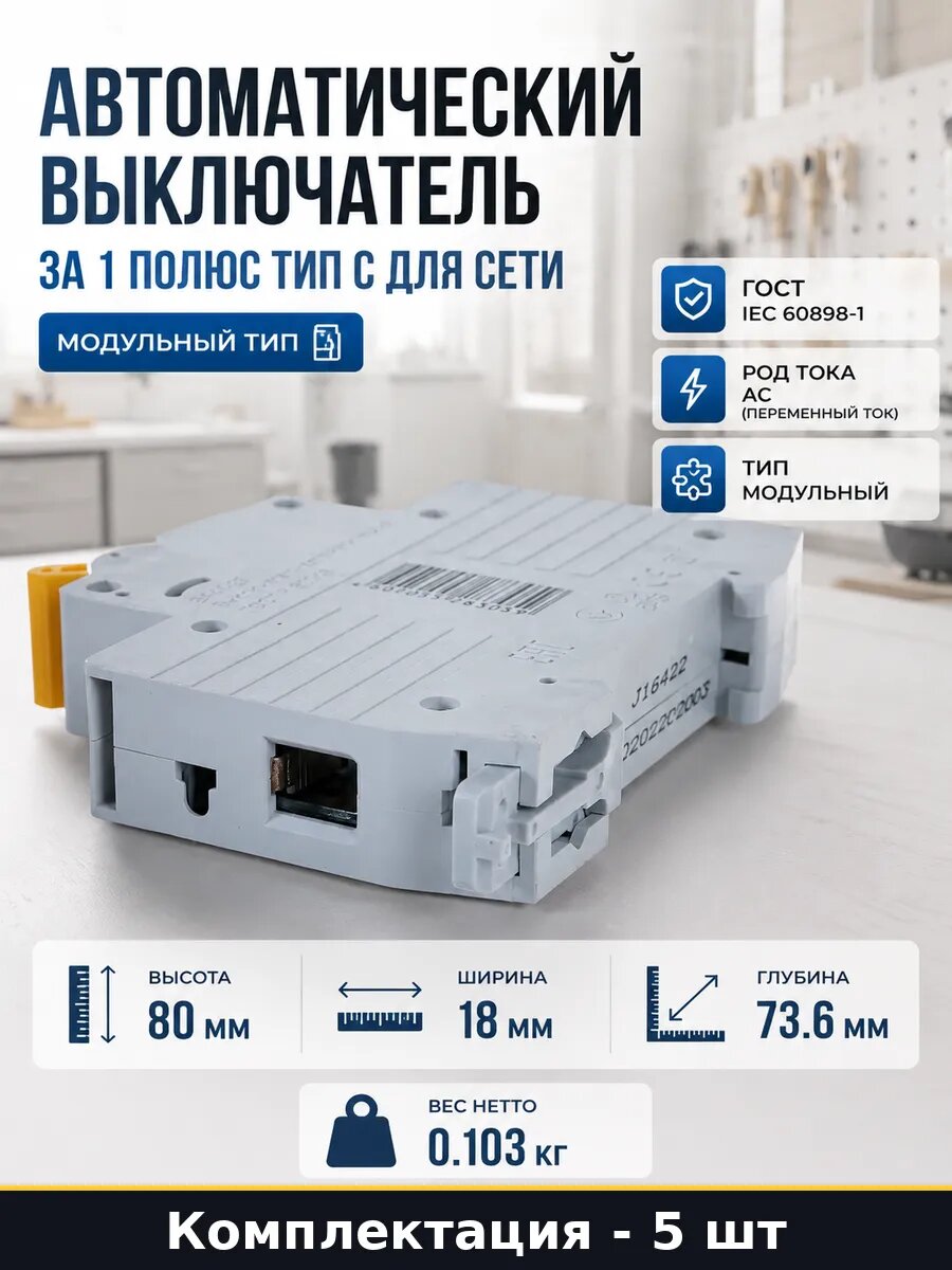 Автоматический выключатель 1п 3а С 4.5кА ВА47-29, набор 5 шт
