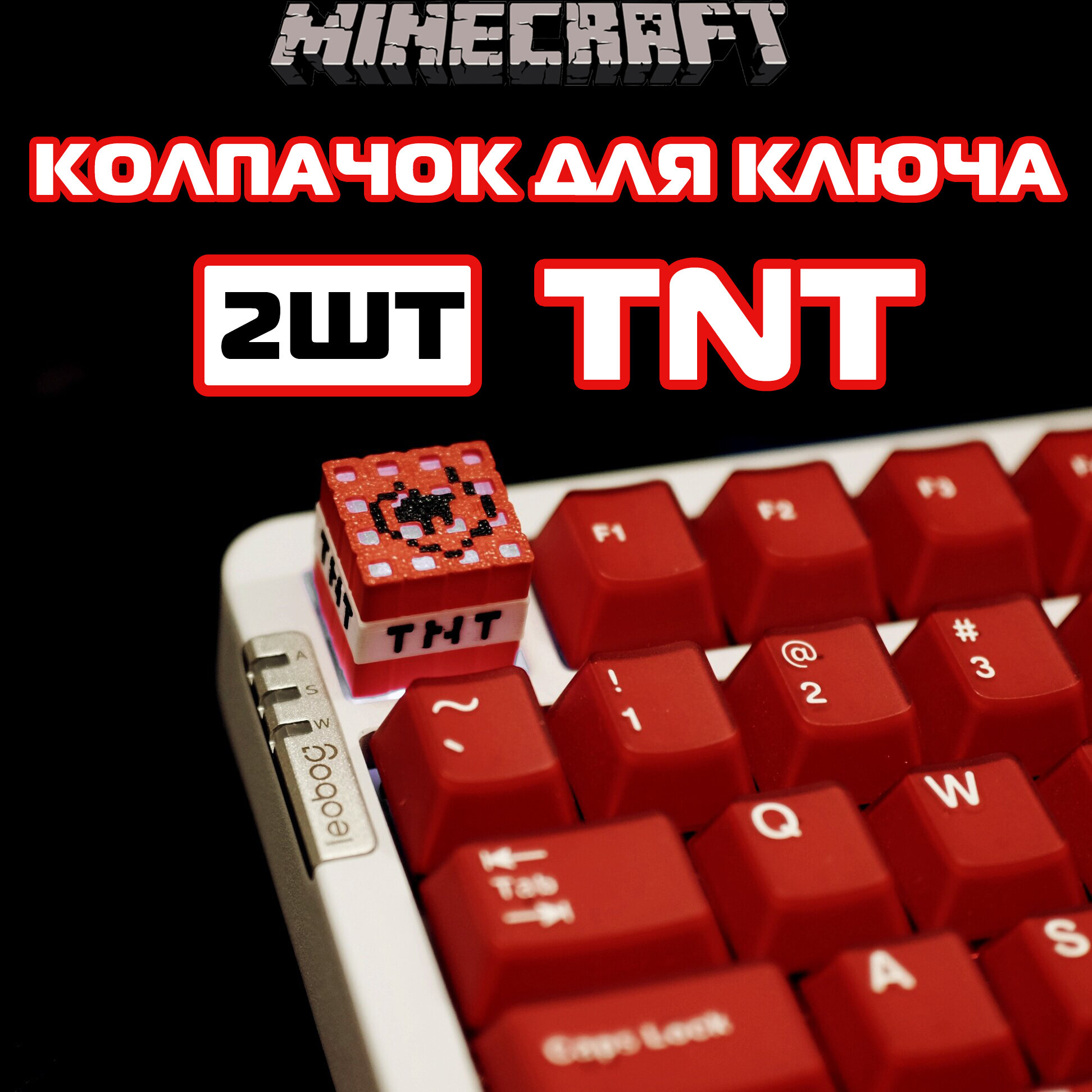 (2ШТ.)Колпачок для клавиатуры Minecraft рудный TNT, подходит для механической клавиатуры