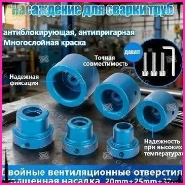 Наборы насадок 20, 25, 32 мм для паяльника полипропиленовых труб эксклюзивный