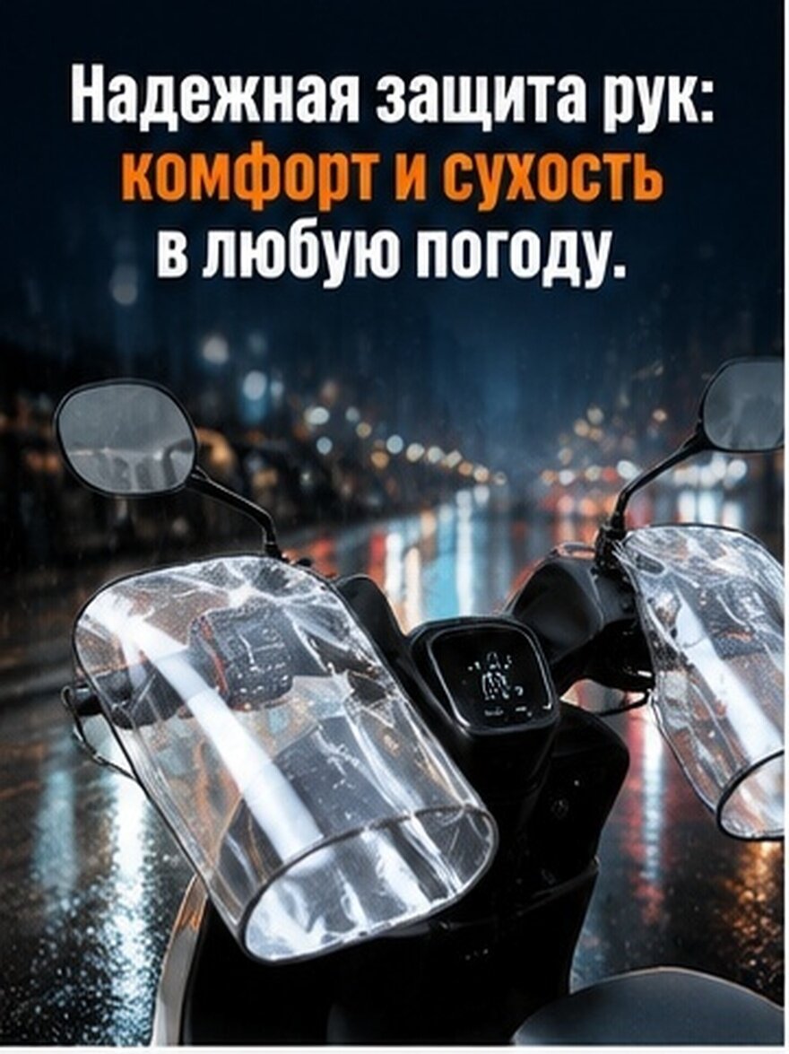 Прозрачные водонепроницаемые накладки из пвх для рукояток электромотоцикла для защиты от дождя и ветра