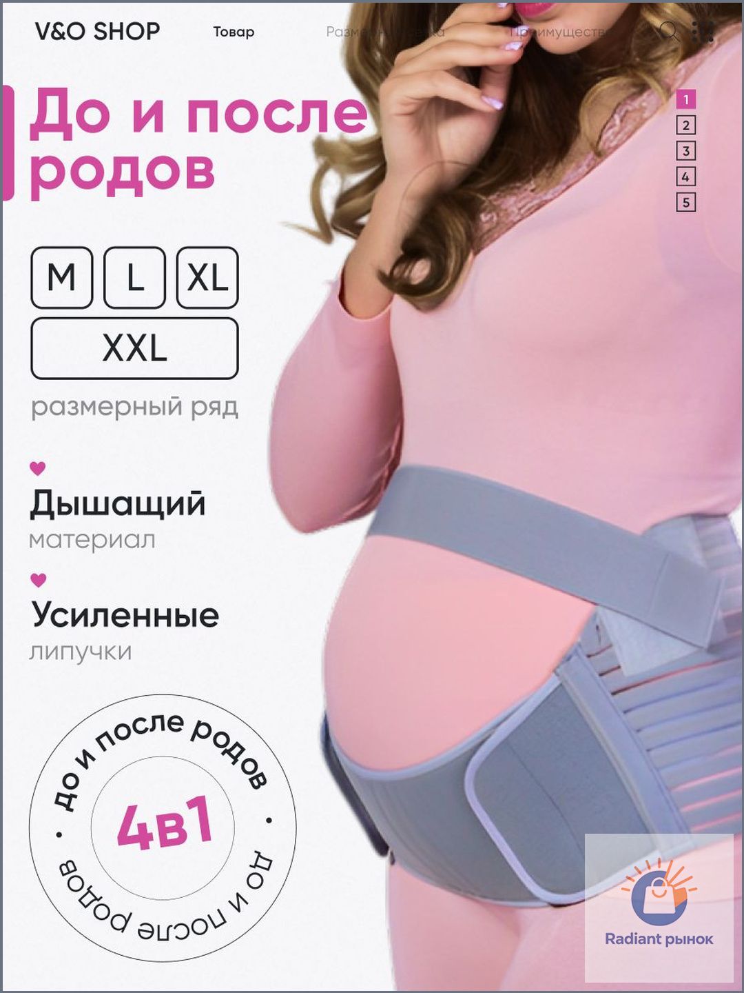 Бандаж для беременных