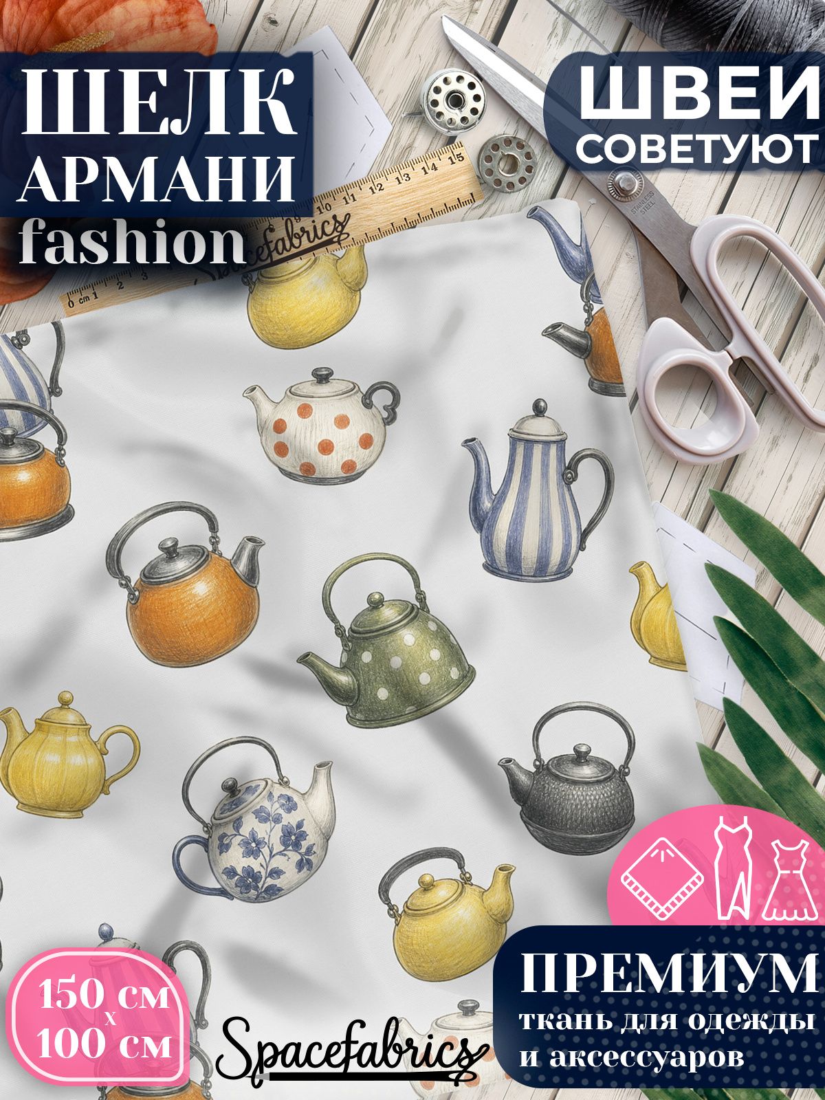 Ткань для шитья шелк Армани, искусственный атлас шелк для костюмов, платьев, юбок с принтом