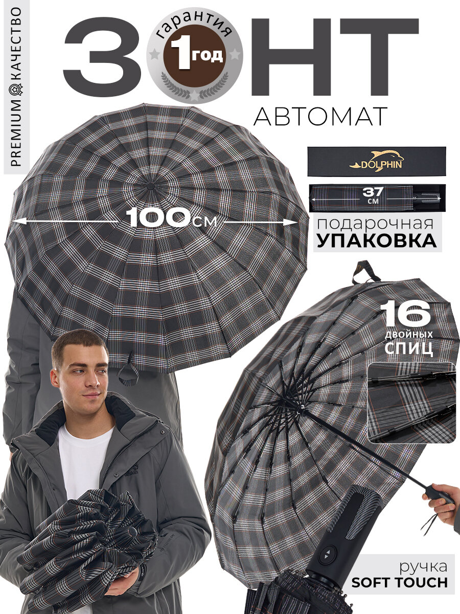 Зонт
