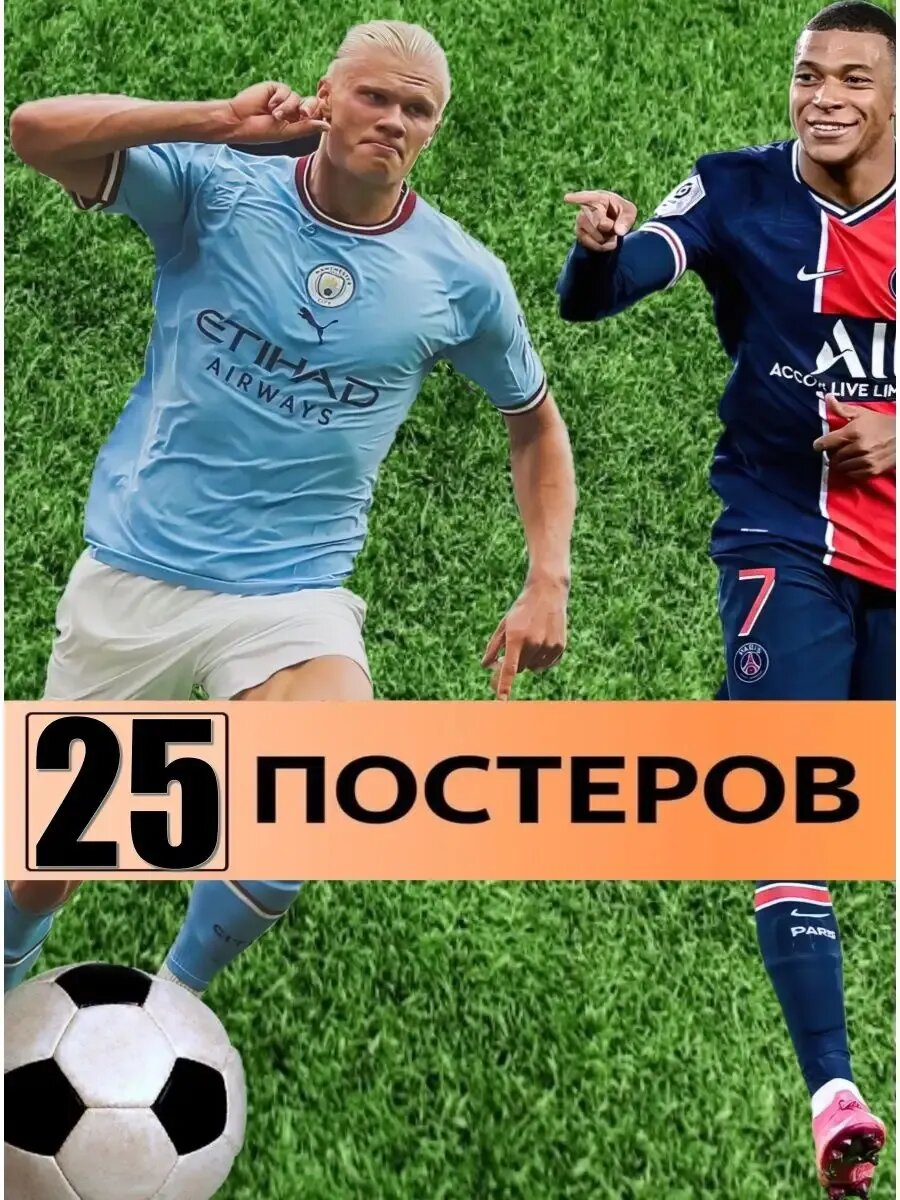 Постеры футбол, карточки с футболистами