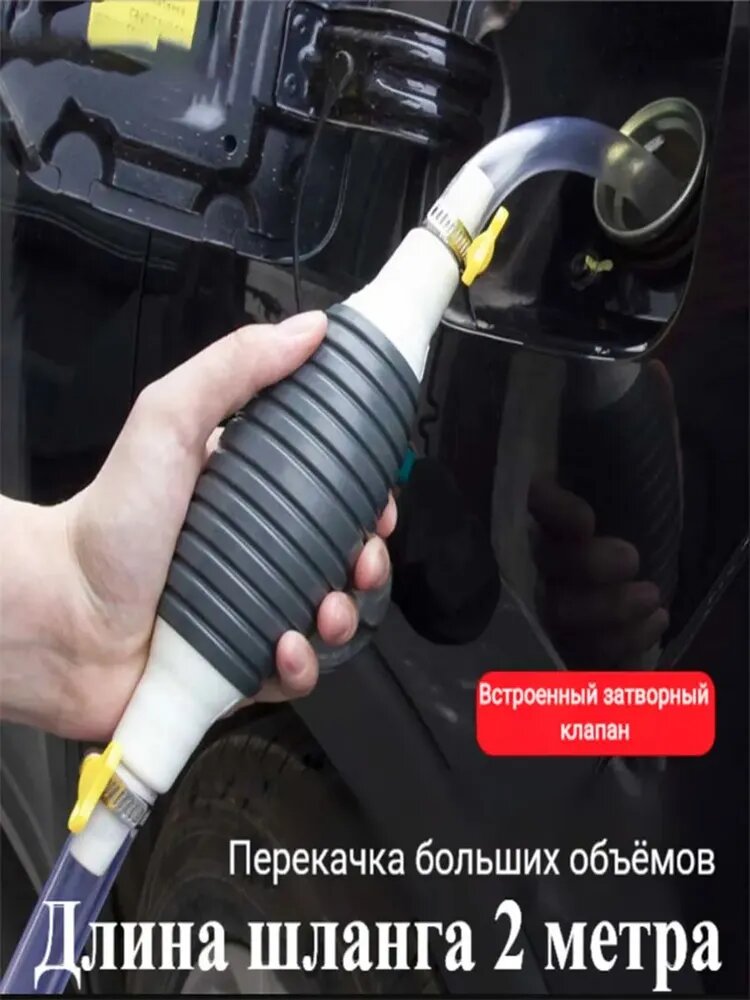 Насос для перекачки жидкости (топлива) 11,5 л/мин / Шланг с грушей для перекачки бензина, дизеля, масел, воды / Помпа ручная со шлангом 1,7м