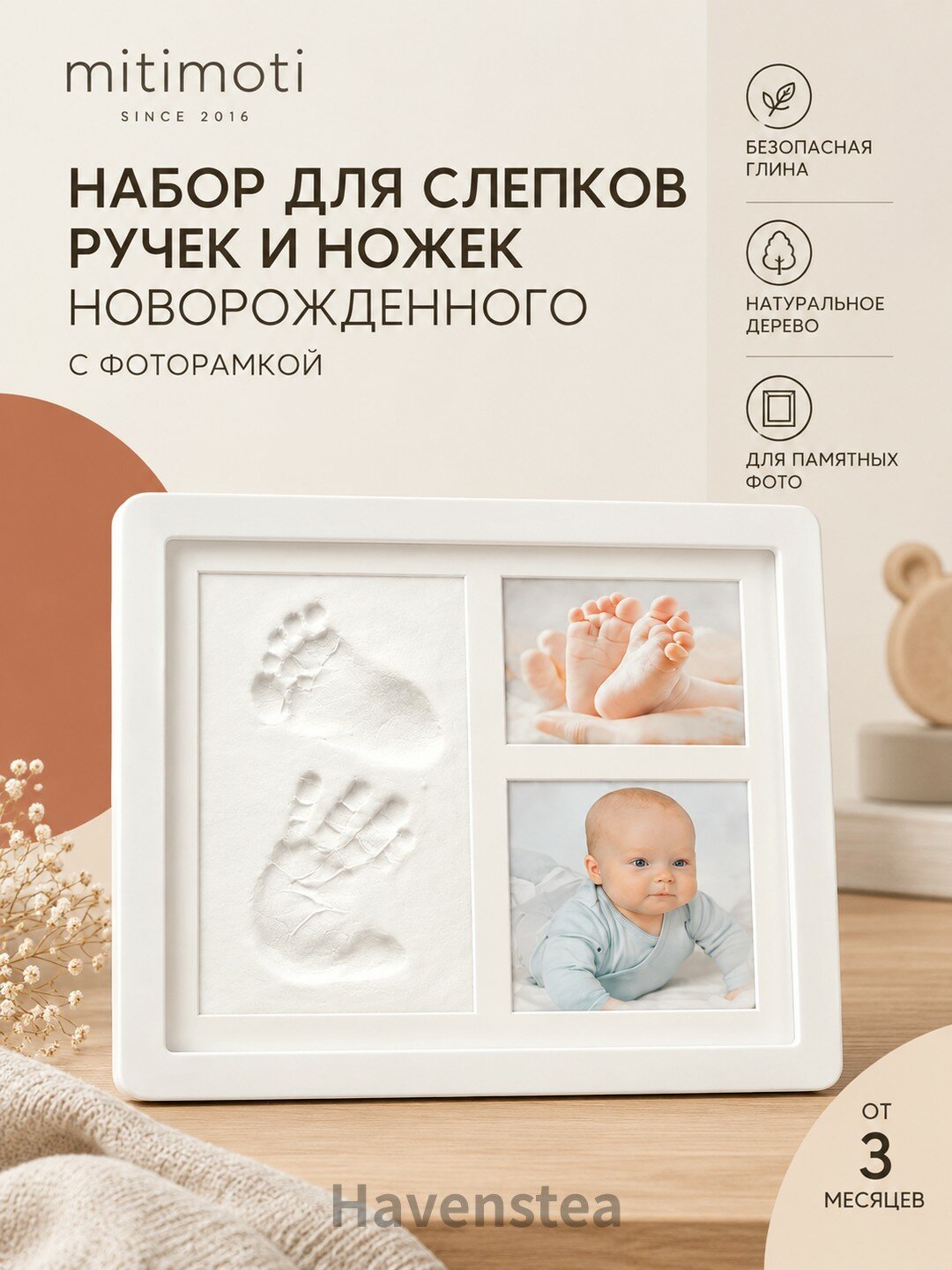 Набор для слепков ручек и ножек новорожденного с фоторамкой, белый, Mitimoti