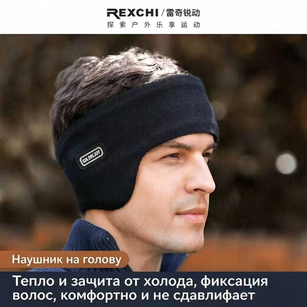Наушники REXCHI для мужчин