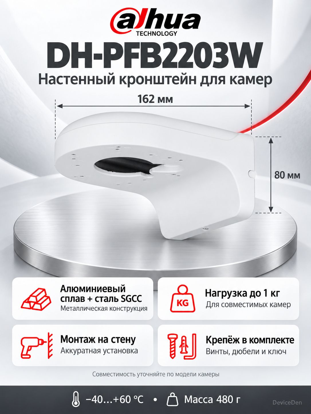 Dahua DH-PFB2203W - кронштейн