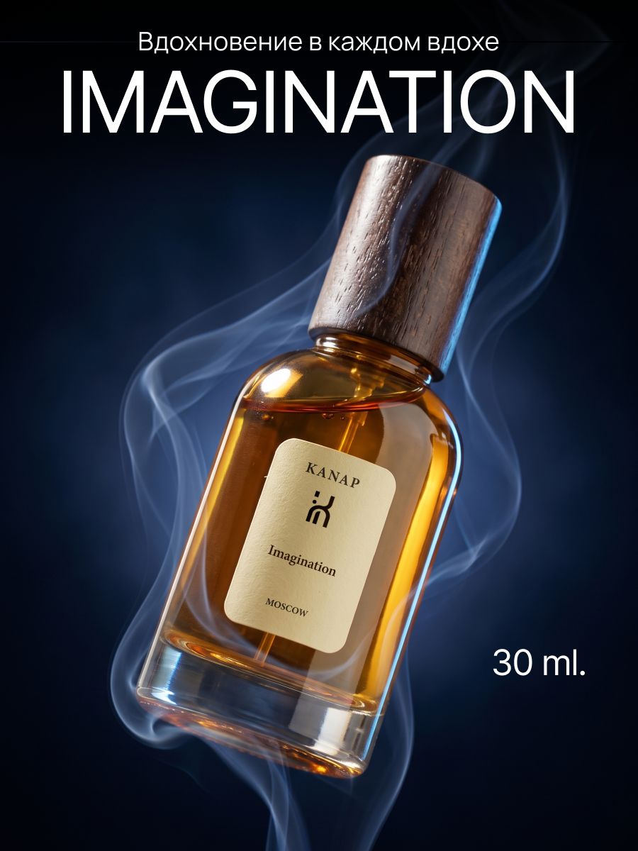 Духи 30мл Имаджинейшен Imagination