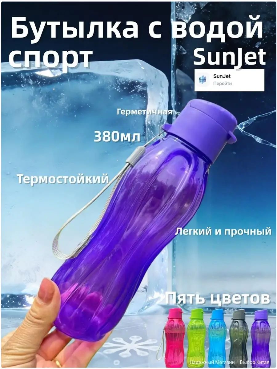 Tupperware Спортивная бутылка, 380 мл, Спорт и отдых → Бег → Спортивные бутылки → Tupperware