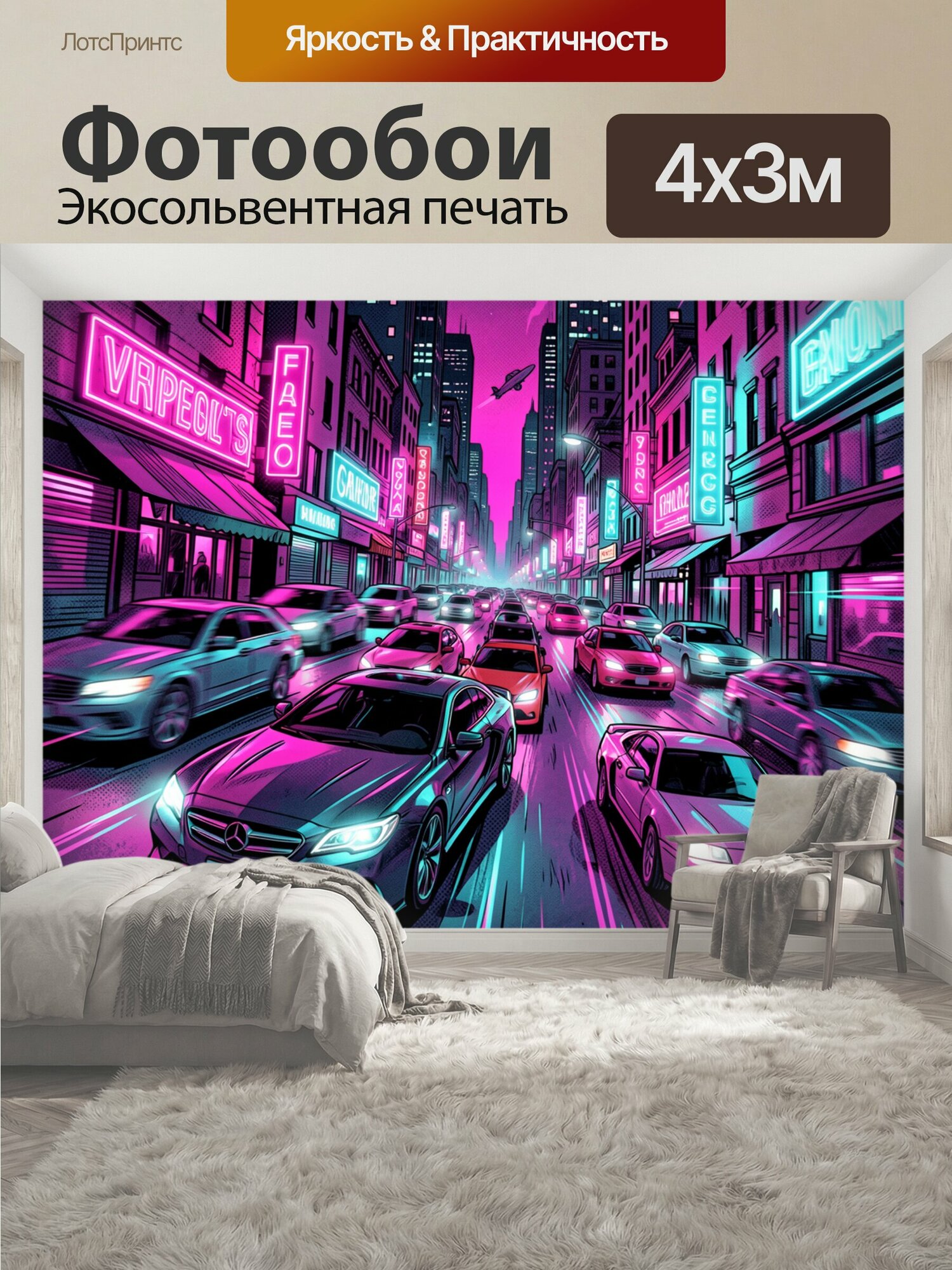 Фотообои "Неоновый мегаполис и поток авто. Городская улица в стиле киберпанк: поток машин, неоновые вывески фиолетового и бирюзового, яркие." 400x300 см. экосольвентная печать