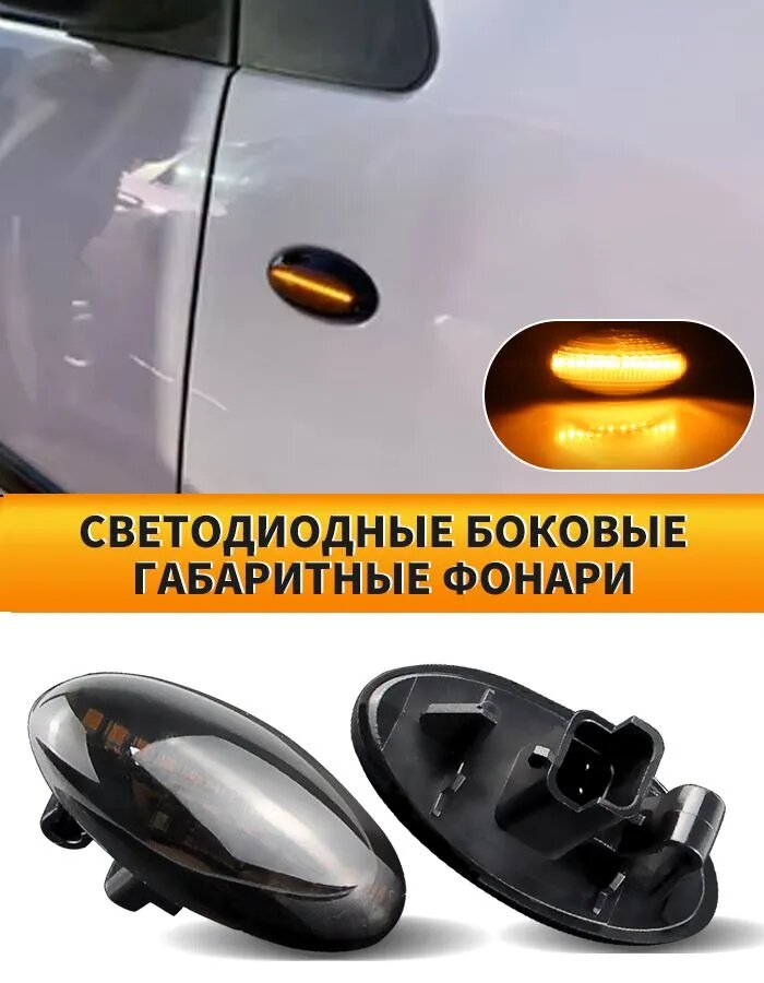 SAARMAT Фара автомобильная, Указатель поворота, 1 шт, арт. Черная линза Светодиодные боковые габаритные огни указателей поворота, Canbus Для Peugeot 107 2005-2015 108 2014-2020 206 1998-2006 301 2013-2020 307 2000-2009 407 2004-2011 607 1999-2009
