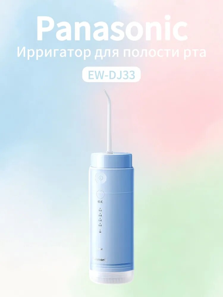 Ирригатор Panasonic DJ33 компактный портативный, для взрослых и детей, водная нить для чистки зубов, подходит для ортодонтии, подарок на день рождения и День матери