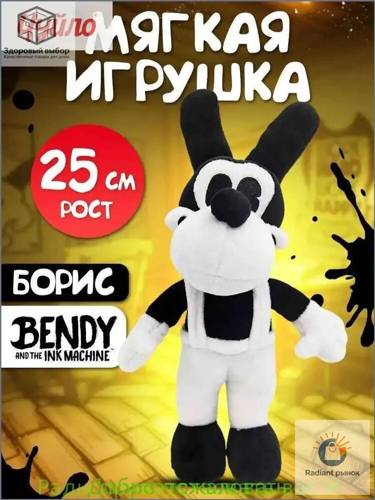 Мягкая игрушка Алиса Бенди Борис Бенди и чернильная машина