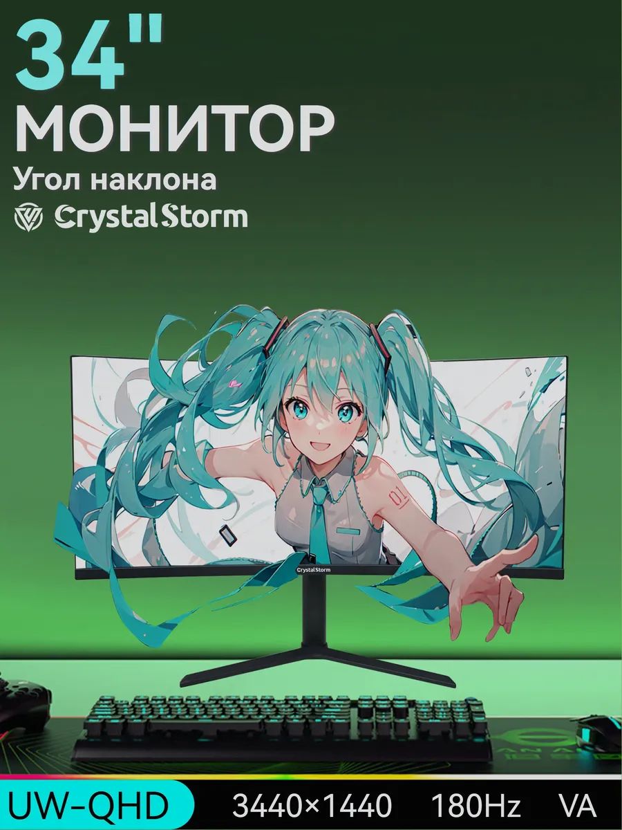 CrystalStorm 34.0" Монитор CrystalStorm 2K 180Hz IPS 0911a-3, VA, 3440x1440 Ultra WQHD, 180.0 Гц, Изогнутый экран, черный
