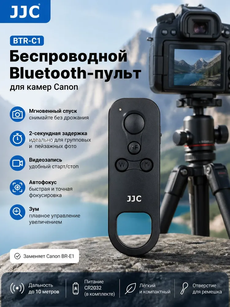 JJC Bluetooth-кнопка для фото Canon, черный матовый — компактное устройство, предназначенное для дистанционного