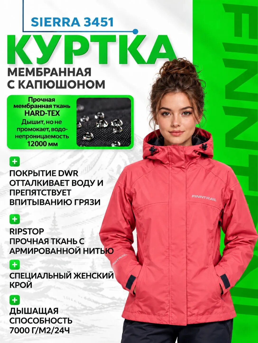 Куртка Finntrail Sierra