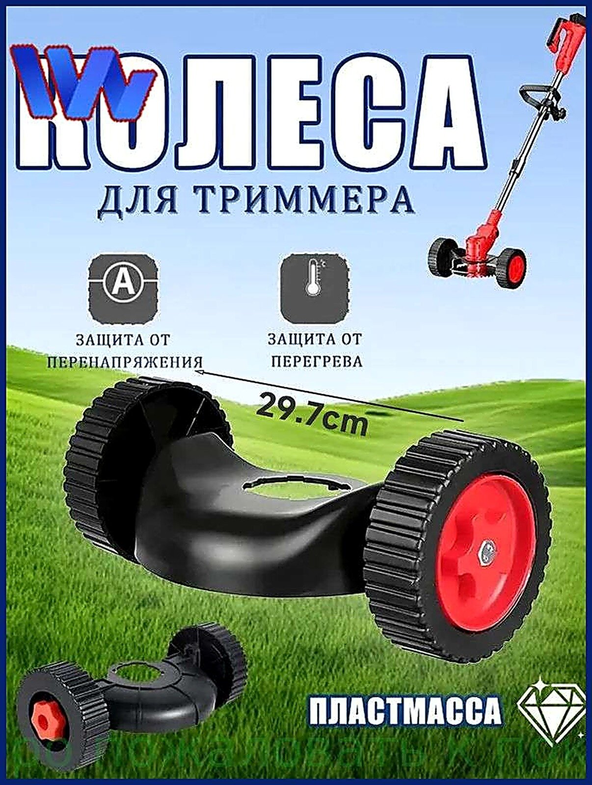 Газонокосилка электрическая, Газонокосилки, Газонокосилки и триммеры
