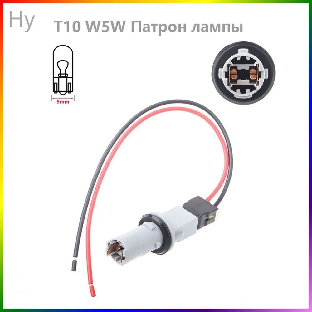Цоколь автомобильной лампы, арт. Патрон габаритного огня T10 W5W для Nissan Juke 2011-2014 26240AG000 разъем (без лампочки), 1 шт.