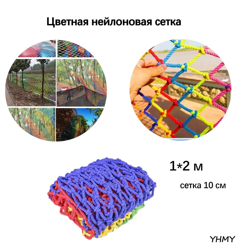 Защитная сетка для балконов и лестниц 1х2 м, защитная сетка для спортивных уголков балконных лестниц на открытом воздухе и дома из прочного нейлона