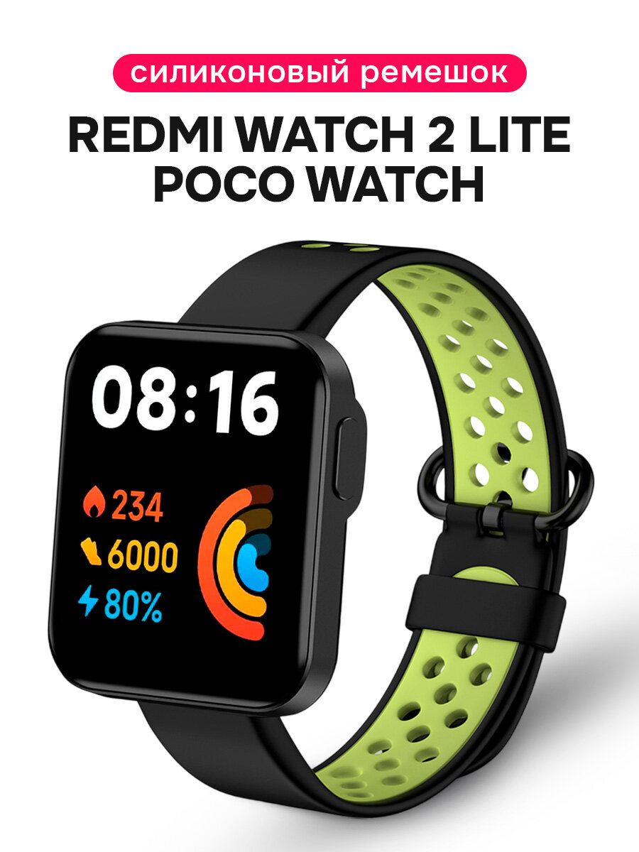 Силиконовый ремешок для Redmi Watch 2 Lite, POCO Watch / Спортивный ремешок для Редми Вотч 2 Лайт и Поко Вотч, Черно-зеленый