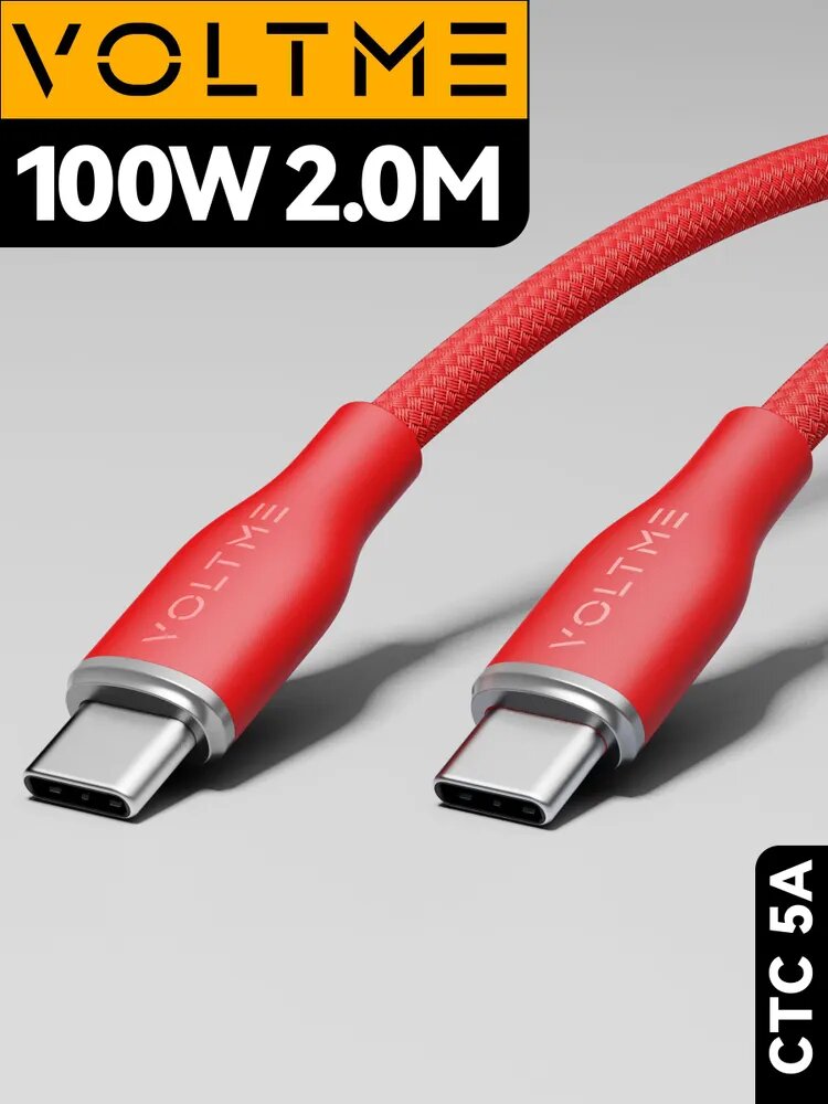 Кабель 2 м 5A 100W Вт E-Marker Voltme PowerLink Rugg Lite CTC USB Type-C - Type C, провод для быстрой зарядки телефона, шнур зарядного устройства, нейлоновый, красный Online Box
