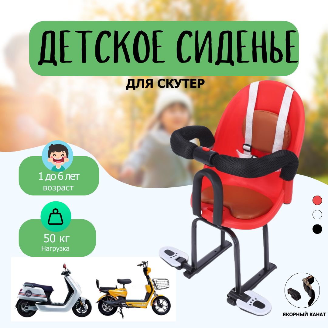 Комфортное и безопасное детское сиденье для скутер, детское велокресло с мягкой накладкой на сиденье для комфортных