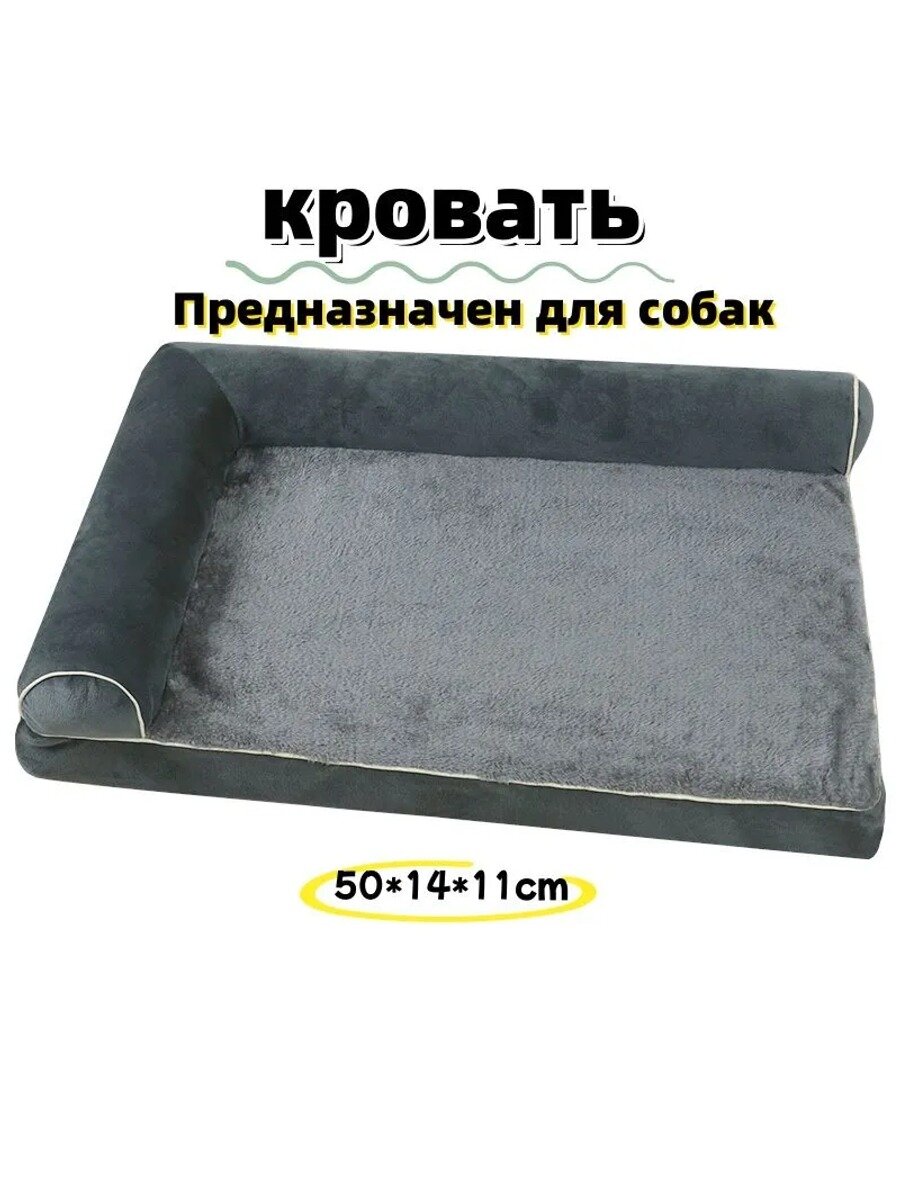 Лежанка для Собак, Серый, Лежанка для собак со съемным чехлом и ортопедическим матрасом
