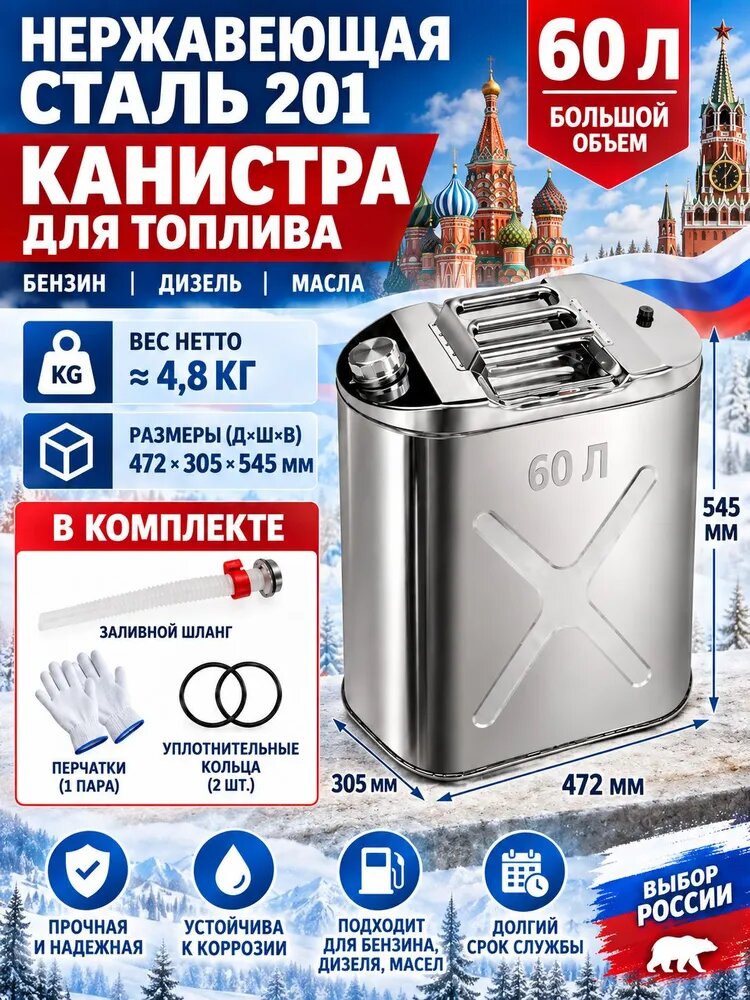 Канистра для ГСМ, 60.001 л