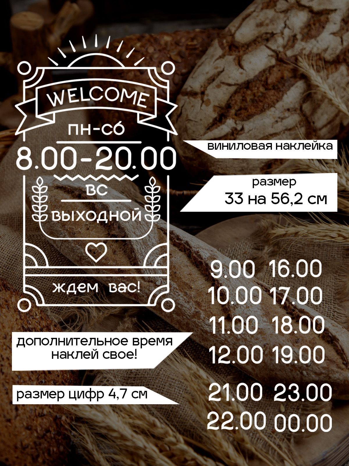Виниловая наклейка Welcome , табличка с графиком работы магазина с указанием выходных дней, под индивидуальное расписание