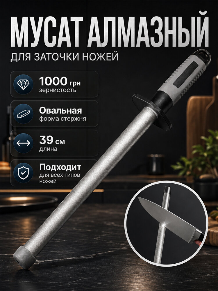 Мусат алмазный для ножей, для заточки и правки ножей, 1000 грит