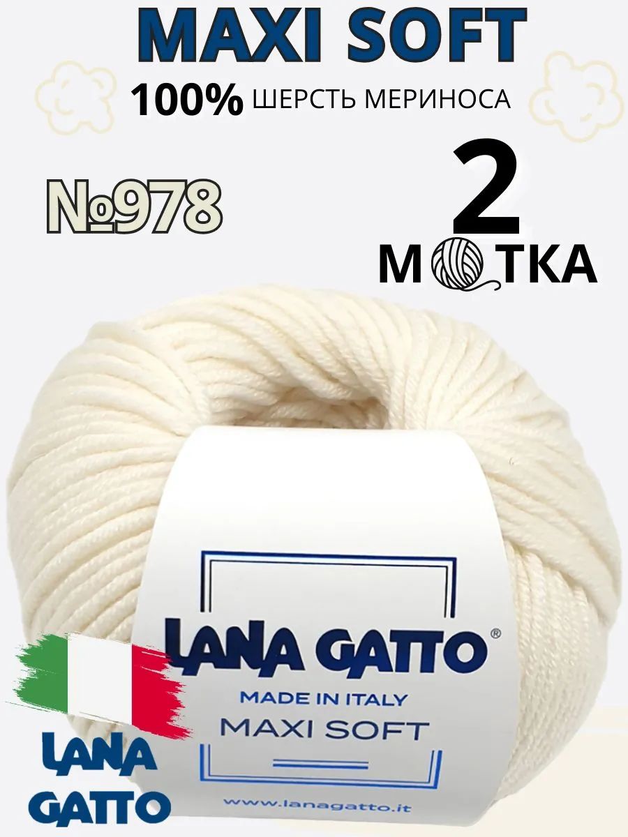 Пряжа Maxi soft - 978 молочный