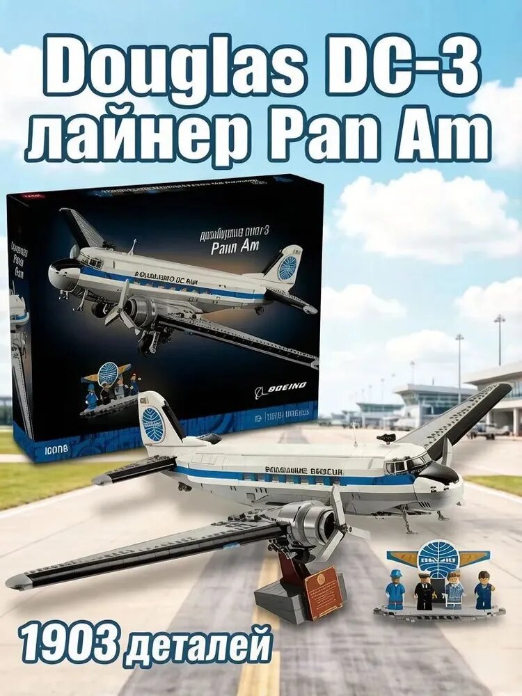 Конструктор Douglas DC-3 PAN AM Авиалайнер, 1903 детали, Совместим с Лего 11378