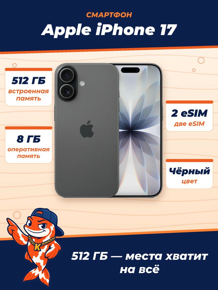 Смартфон Apple iPhone 17, 8/512Gb, Dual eSIM, Black (Черный)