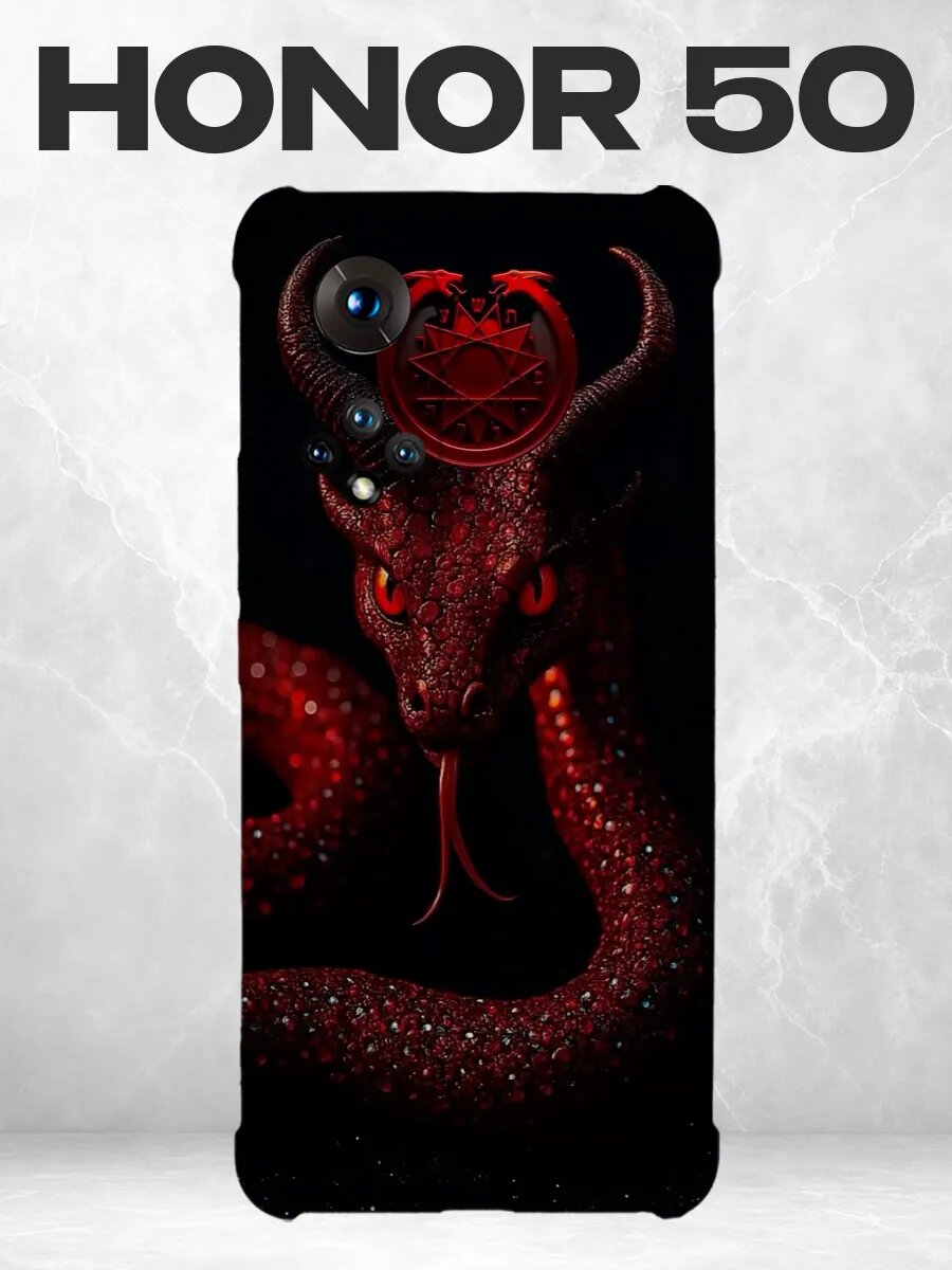 Чехол на Honor 50 с принтом Красная демоническая змея