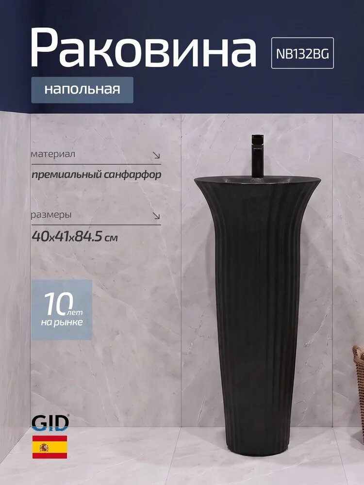 Раковина напольная GID Autonomo Nb132bg фаянсовая, раковина для ванной, черная, матовая, круглая