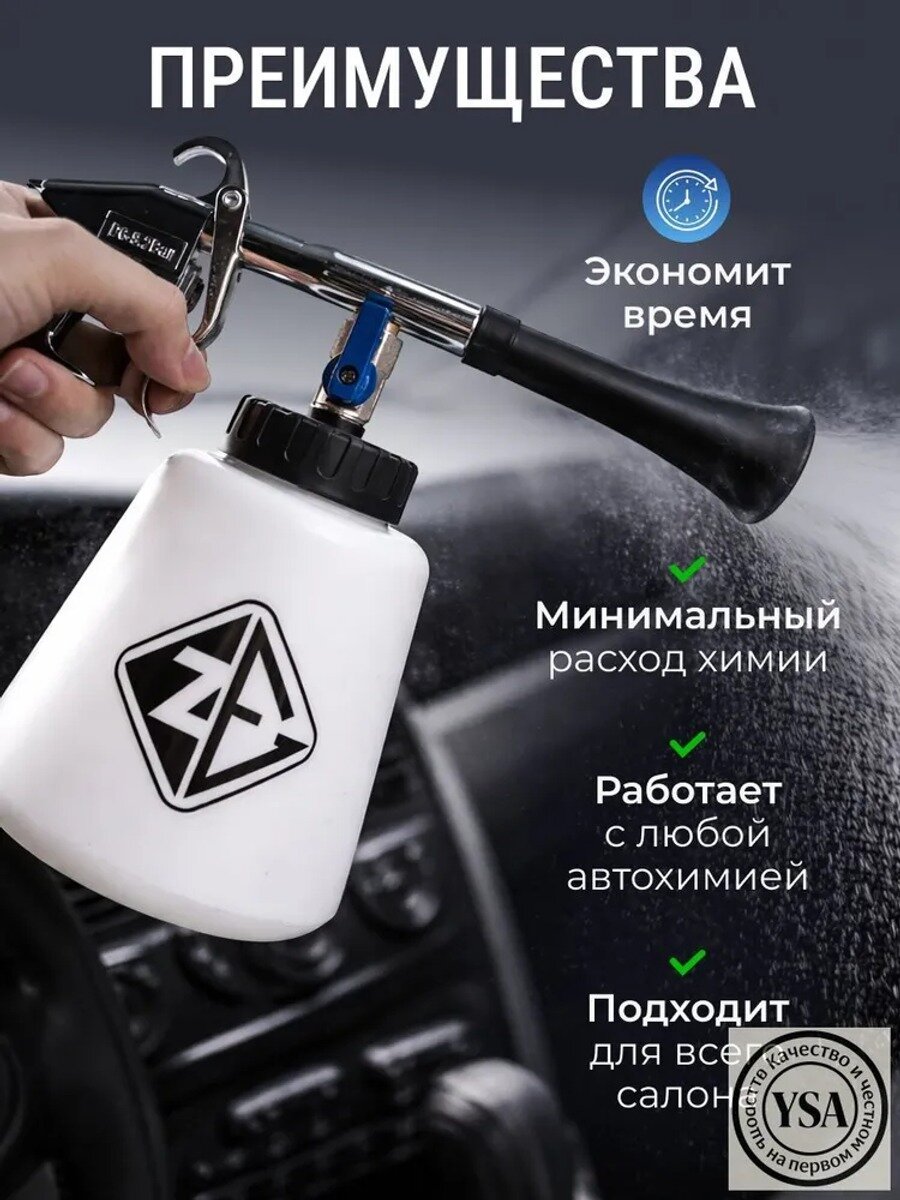 Аппарат для химчистки автомобиля, 1000 мл, давление 6 атм, расход воздуха 150 л/мин, белый