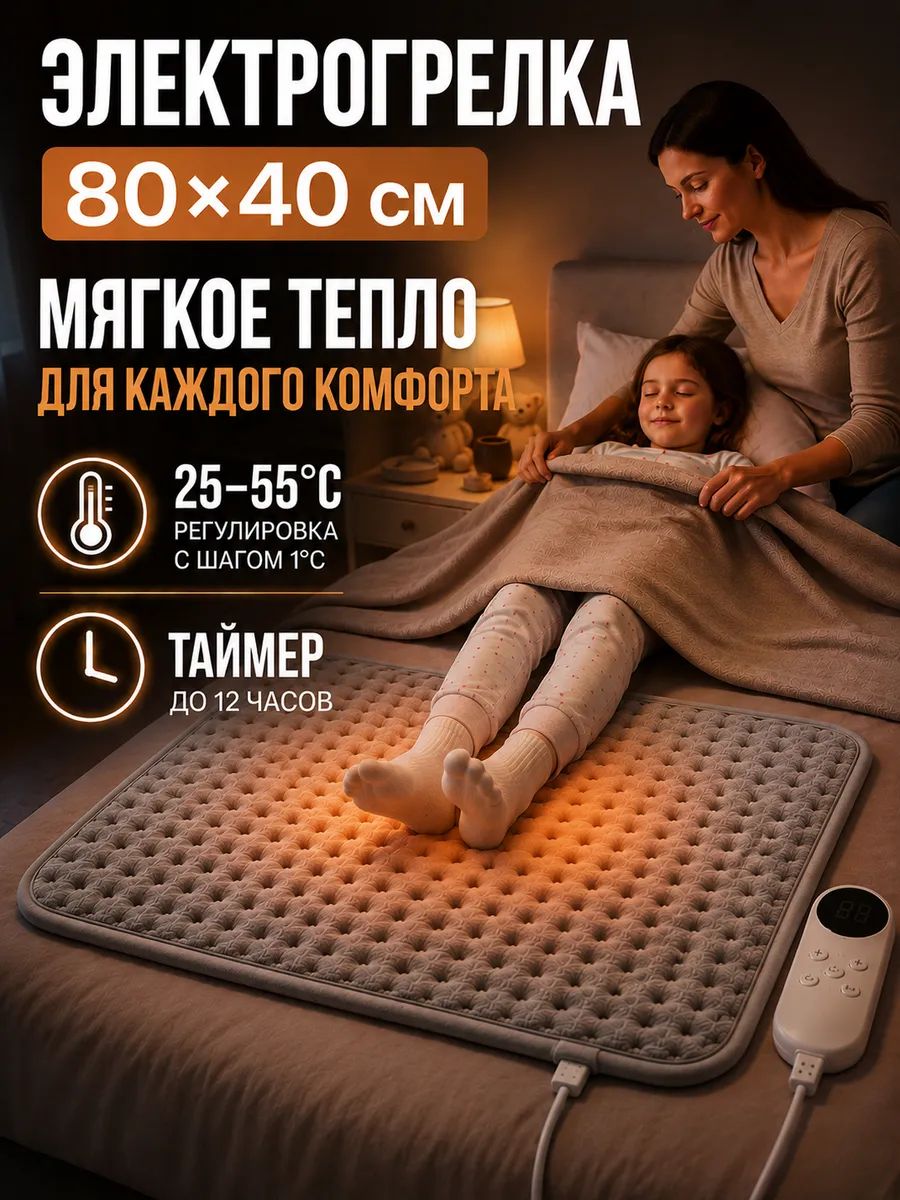 Грелка электрическая, термогрелка , термоковрик с таймером
