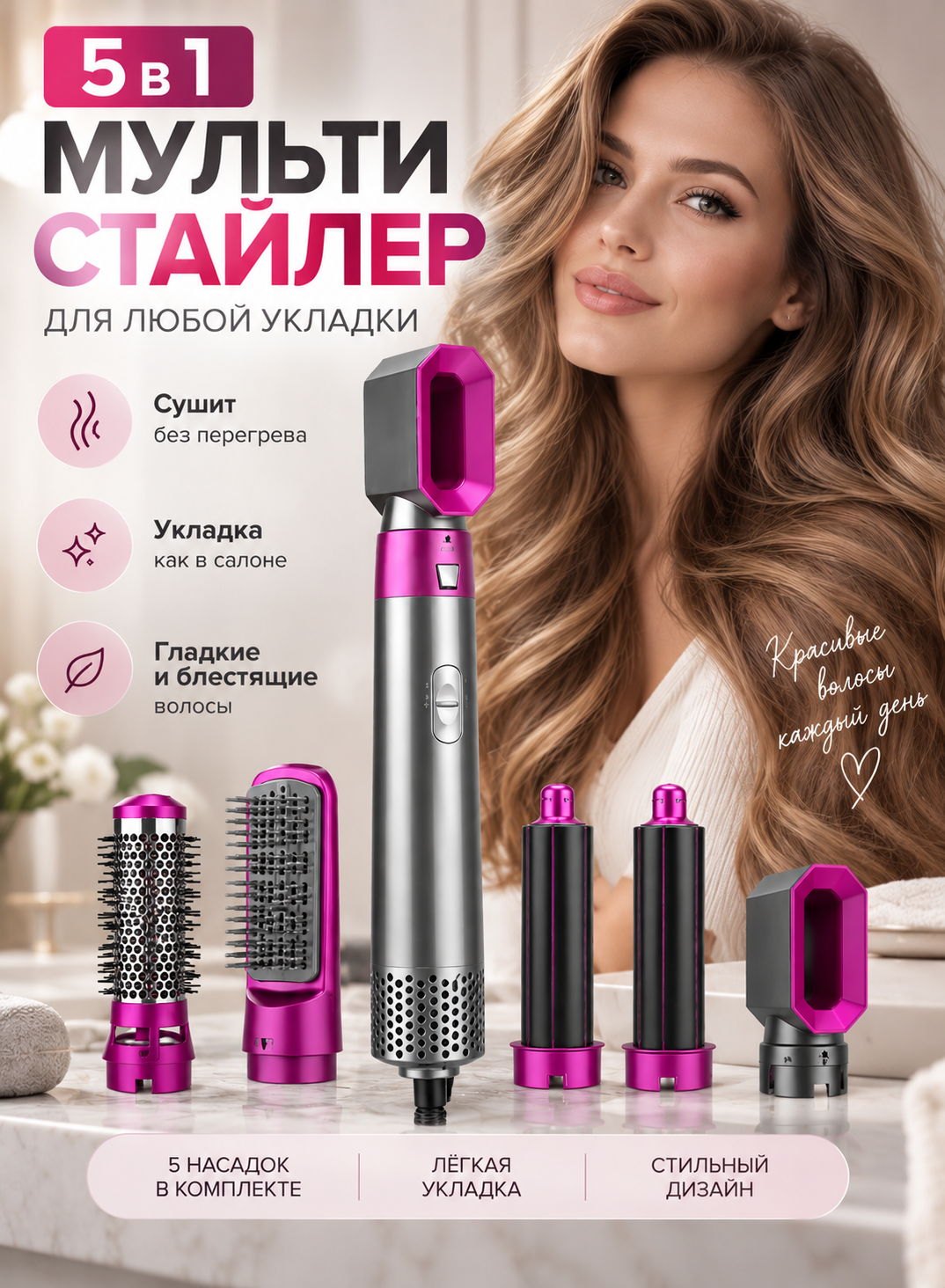 Стайлер для волос для локонов фен брашинг с насадками щетка