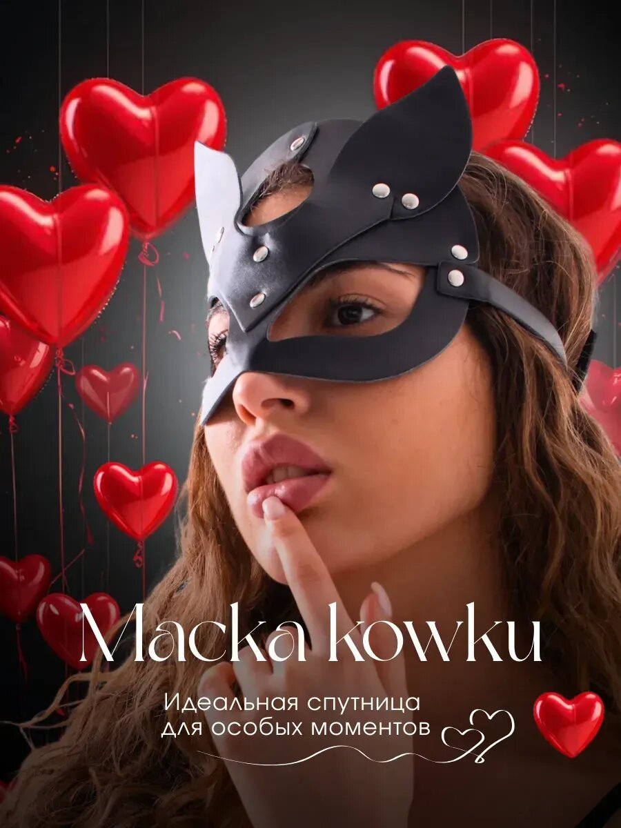 Маска бдсм кошка эротическая кожаная 18+
