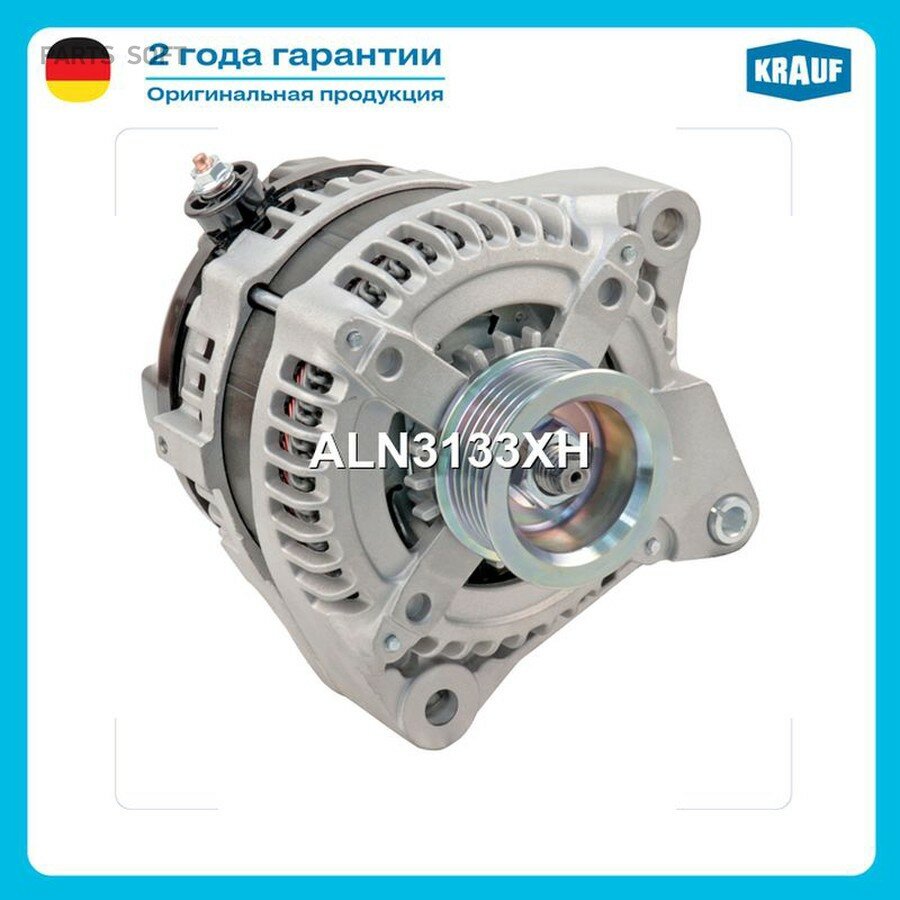 Генератор от официального дистрибьютора, KRAUF, артикул ALN3133XH